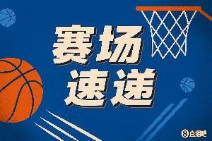 影响发挥？湖人新援斯玛特在替补席上拆开脚上的护具